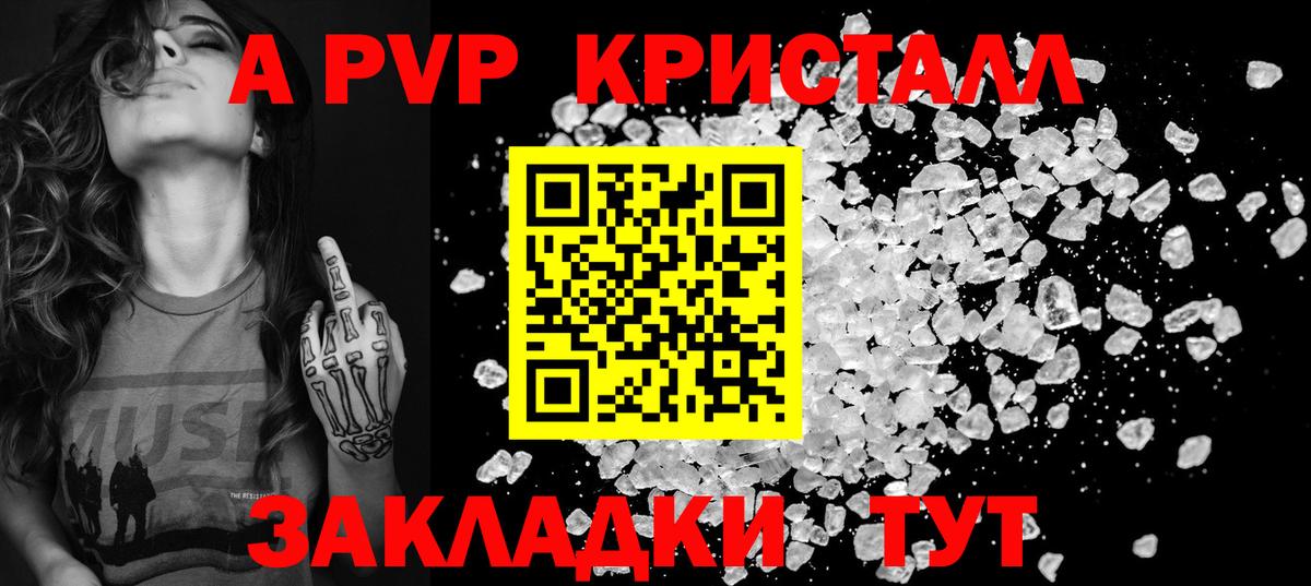 A PVP СК  А ПВП Crystall  Вход с VPN  Миллерово 