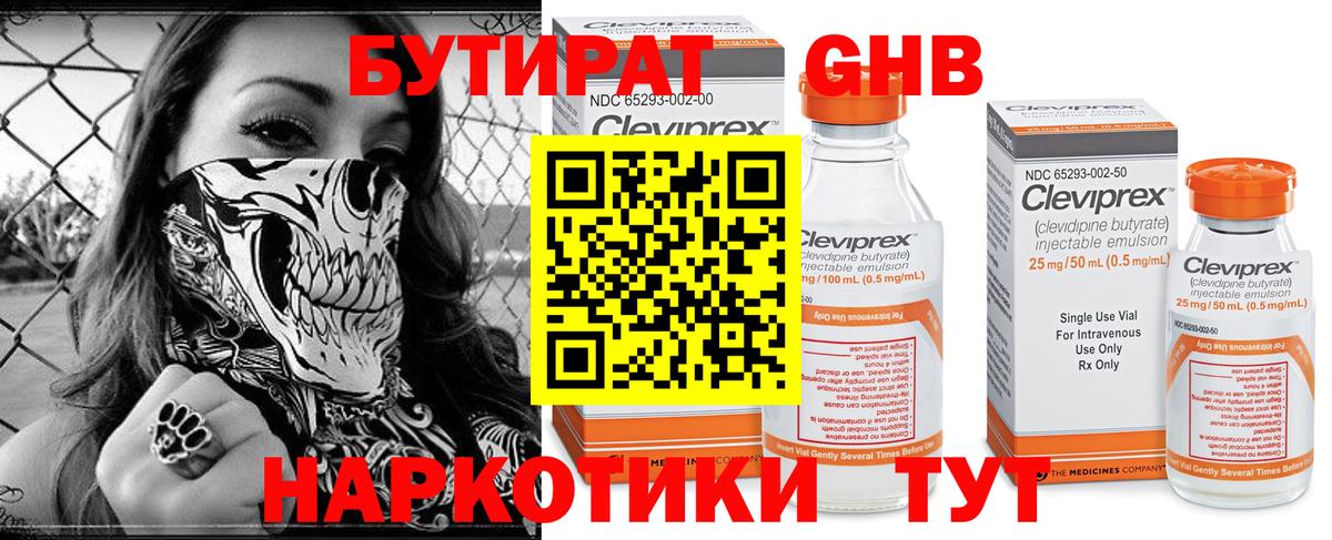 Миллерово  БУТИРАТ GHB  Бутират  Вход с VPN 