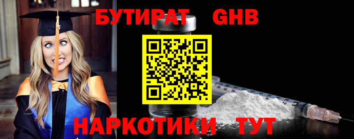 БУТИРАТ бутандиол Миллерово