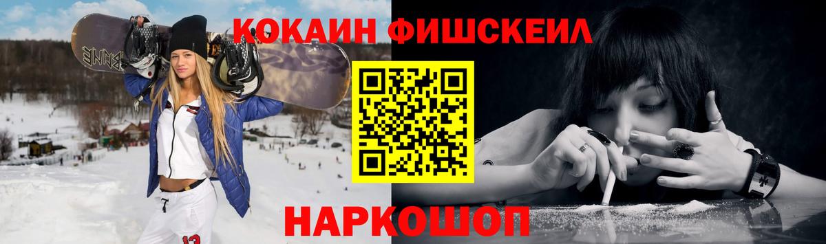 цена   Cocaine Fish Scale  Миллерово  Вход с VPN  КОКАИН FishScale 