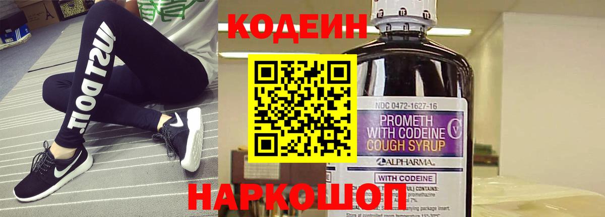 Миллерово  Кодеиновый сироп Lean Purple Drank  Кодеин Purple Drank  Вход с VPN 