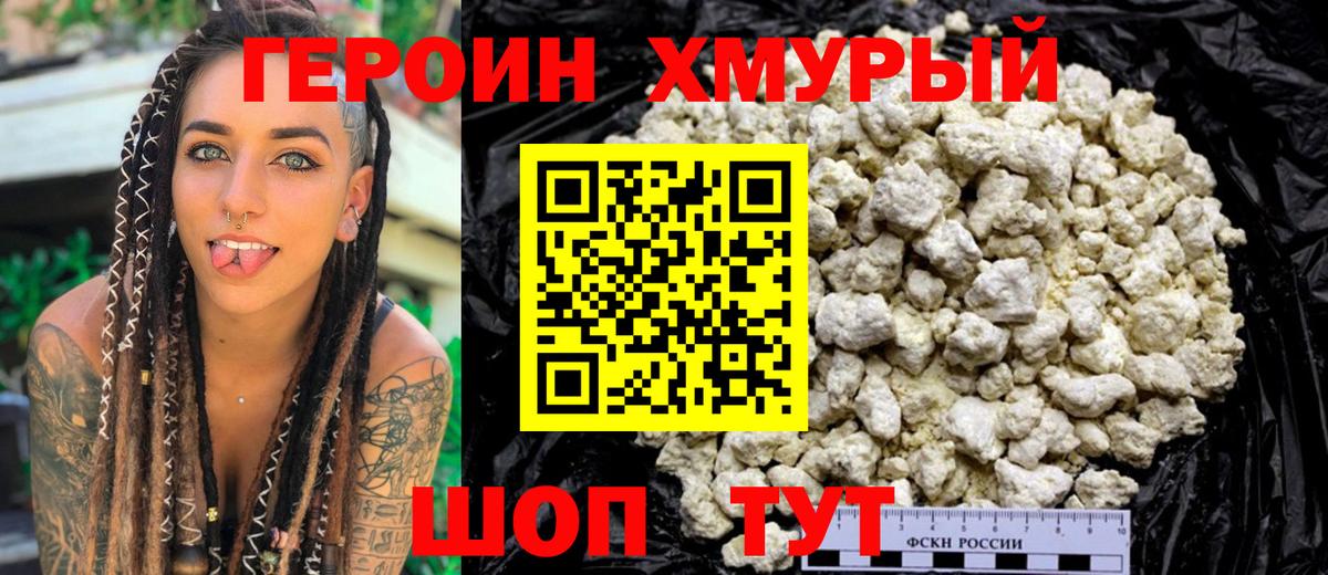 Героин гречка Миллерово