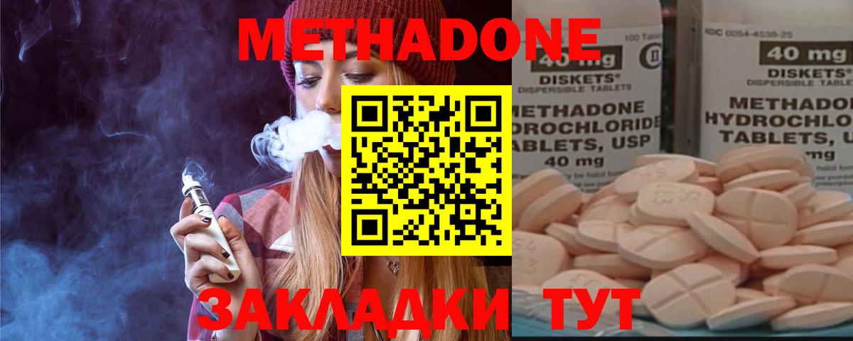Метадон кристалл Миллерово