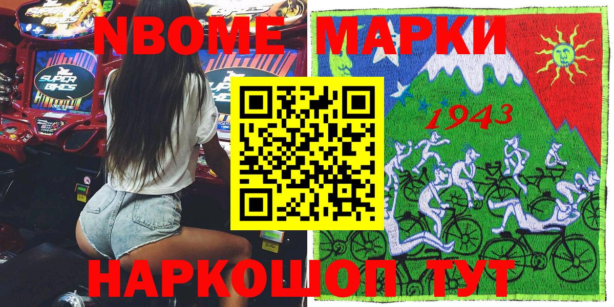 Марки N-bome 1500мкг Миллерово