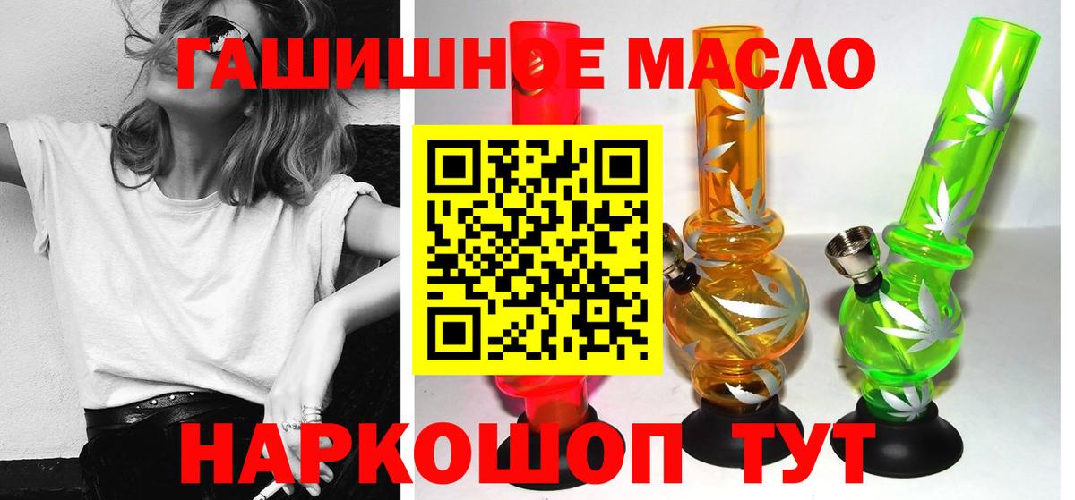 ТГК гашишное масло  Вход с VPN  купить закладку  Миллерово 